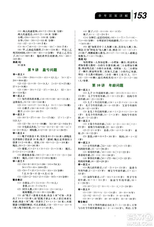 崇文书局2020年举一反三小学数学全能培优四年级参考答案 崇文书局2020年举一反三小学数学全能培优四年级参考答案