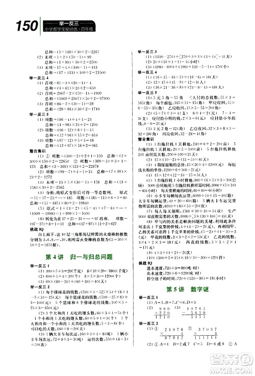 崇文书局2020年举一反三小学数学全能培优四年级参考答案