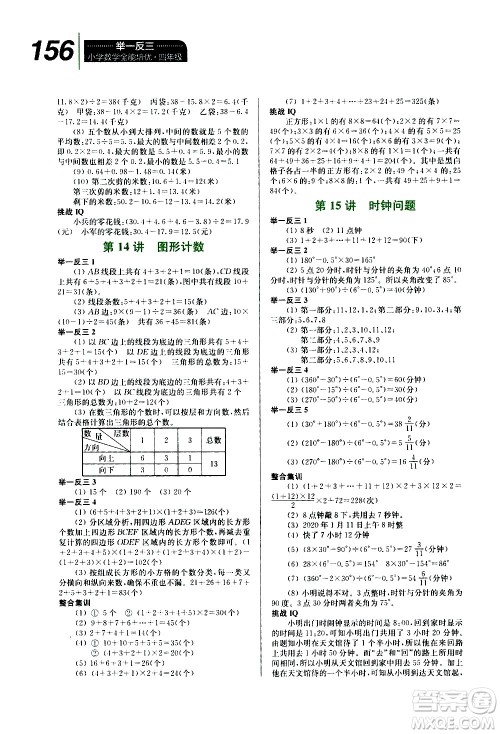 崇文书局2020年举一反三小学数学全能培优四年级参考答案