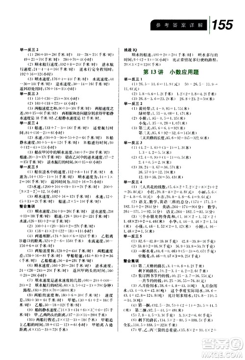 崇文书局2020年举一反三小学数学全能培优四年级参考答案