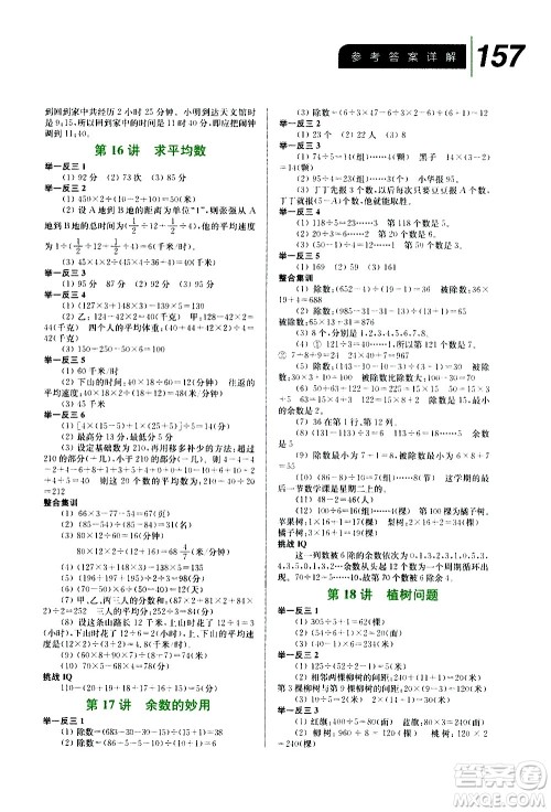 崇文书局2020年举一反三小学数学全能培优四年级参考答案 崇文书局2020年举一反三小学数学全能培优四年级参考答案