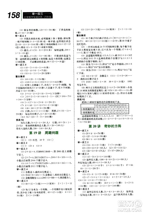 崇文书局2020年举一反三小学数学全能培优四年级参考答案
