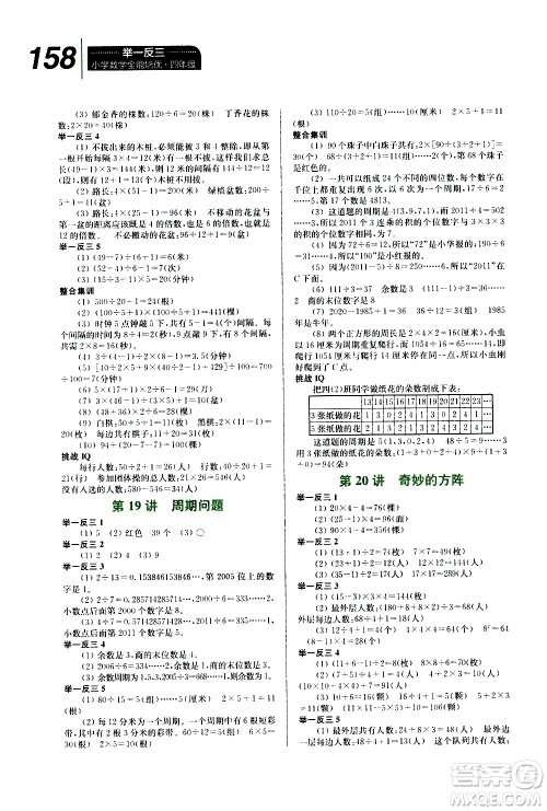 崇文书局2020年举一反三小学数学全能培优四年级参考答案