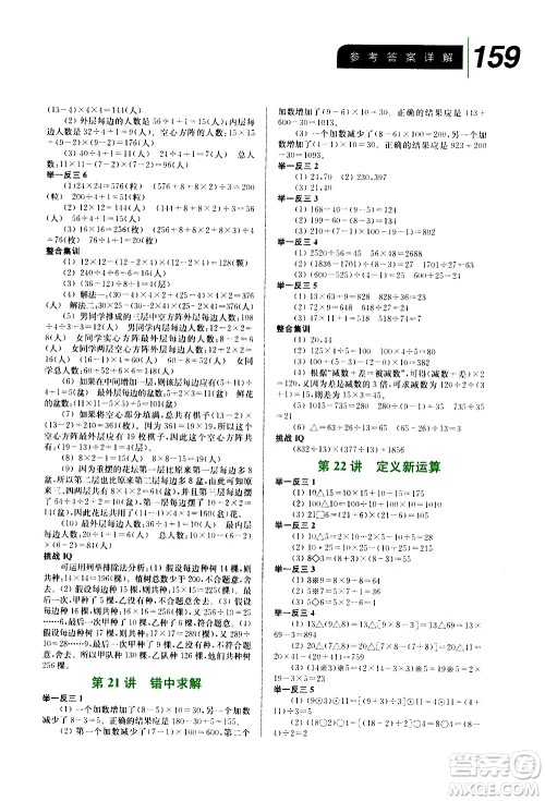 崇文书局2020年举一反三小学数学全能培优四年级参考答案