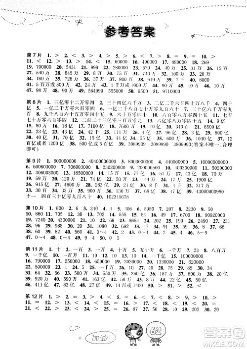 浙江少年儿童出版社2020年小学口算速算天天练四年级上册参考答案