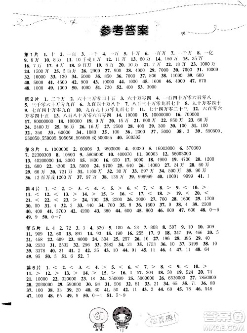 浙江少年儿童出版社2020年小学口算速算天天练四年级上册参考答案