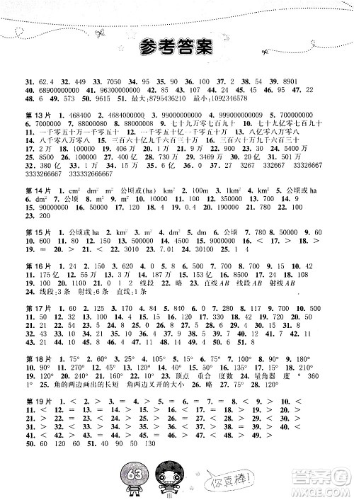 浙江少年儿童出版社2020年小学口算速算天天练四年级上册参考答案