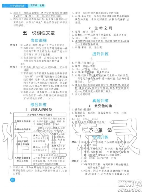 小儿郎2020秋53天天练三年级小学课外阅读上册通用版参考答案