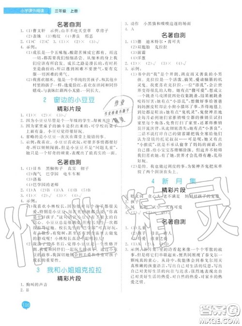 小儿郎2020秋53天天练三年级小学课外阅读上册通用版参考答案 小儿郎2020秋53天天练三年级小学课外阅读上册通用版参考答案