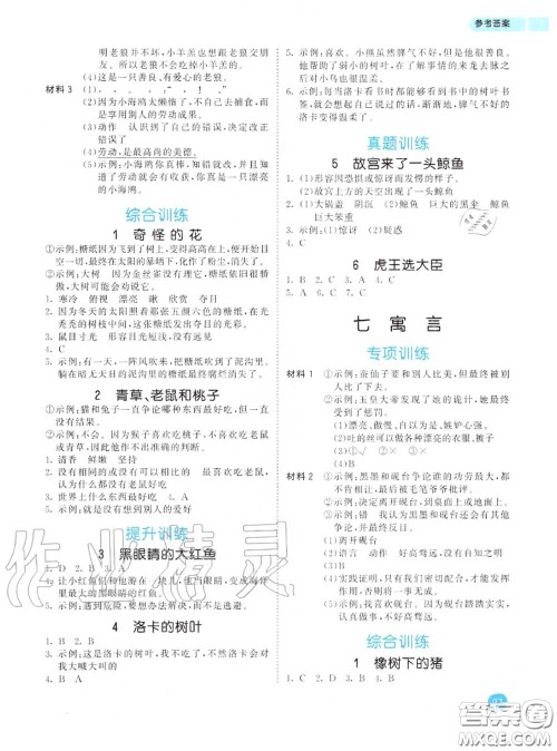 小儿郎2020秋53天天练三年级小学课外阅读上册通用版参考答案 小儿郎2020秋53天天练三年级小学课外阅读上册通用版参考答案