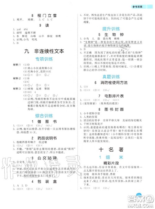 小儿郎2020秋53天天练三年级小学课外阅读上册通用版参考答案