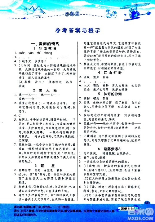 江苏人民出版社2020秋实验班小学语文阅读高手新课标课外阅读提优训练四年级参考答案 江苏人民出版社2020秋实验班小学语文阅读高手新课标课外阅读提优训练四年级参考答案