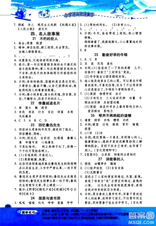 江苏人民出版社2020秋实验班小学语文阅读高手新课标课外阅读提优训练四年级参考答案