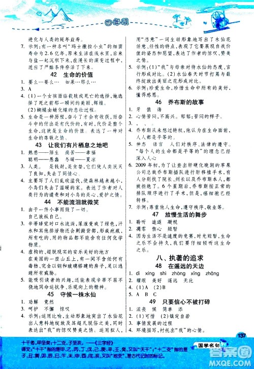 江苏人民出版社2020秋实验班小学语文阅读高手新课标课外阅读提优训练四年级参考答案