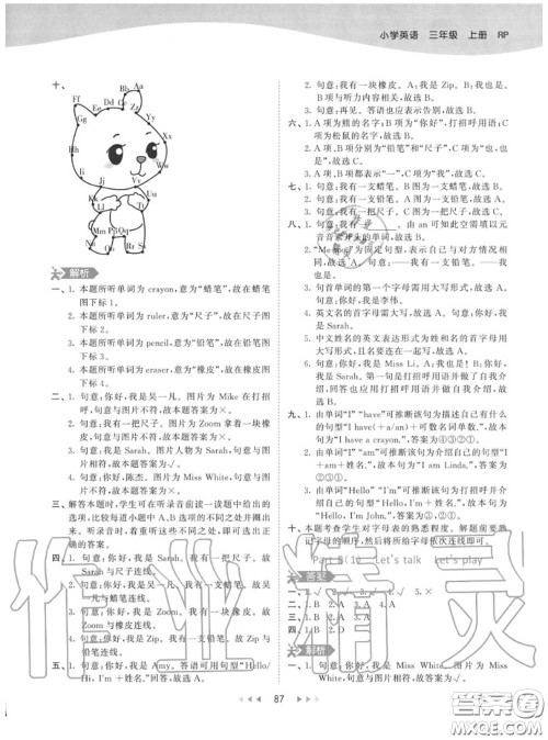 小儿郎2020秋53天天练三年级英语上册人教版参考答案 小儿郎2020秋53天天练三年级英语上册人教版参考答案