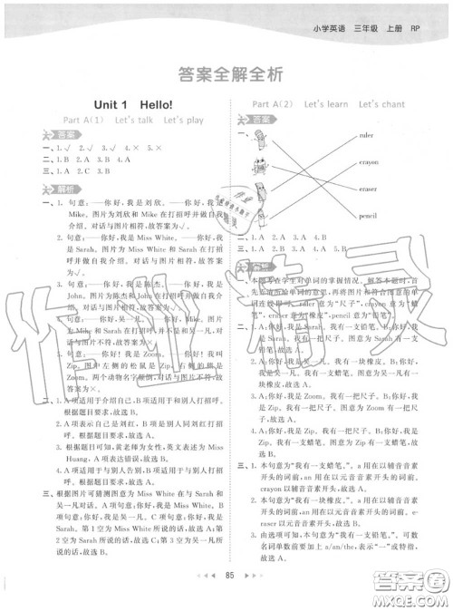 小儿郎2020秋53天天练三年级英语上册人教版参考答案