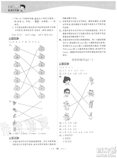 小儿郎2020秋53天天练三年级英语上册人教版参考答案