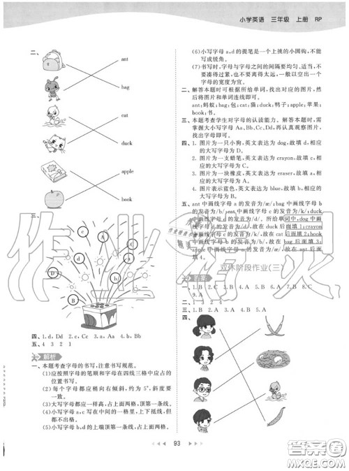 小儿郎2020秋53天天练三年级英语上册人教版参考答案