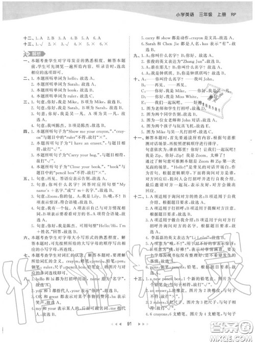 小儿郎2020秋53天天练三年级英语上册人教版参考答案 小儿郎2020秋53天天练三年级英语上册人教版参考答案