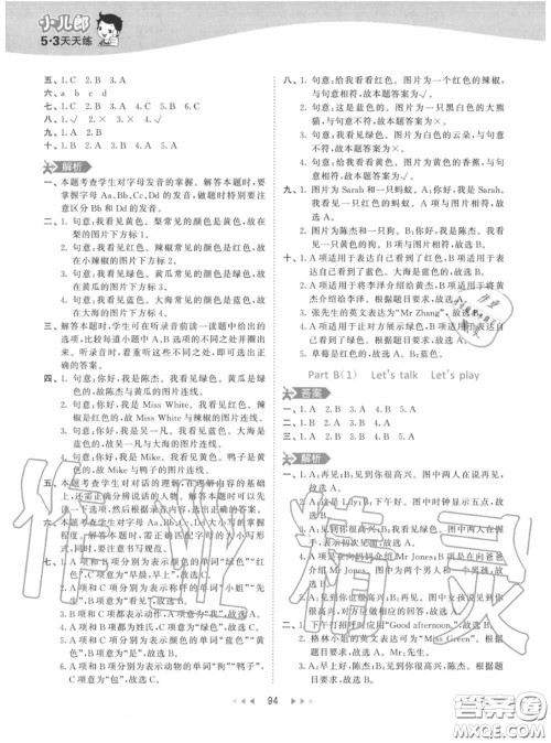 小儿郎2020秋53天天练三年级英语上册人教版参考答案 小儿郎2020秋53天天练三年级英语上册人教版参考答案