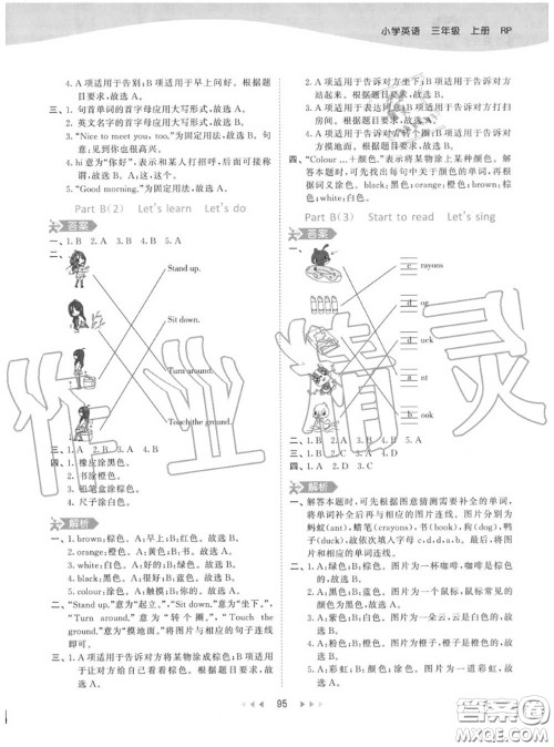 小儿郎2020秋53天天练三年级英语上册人教版参考答案