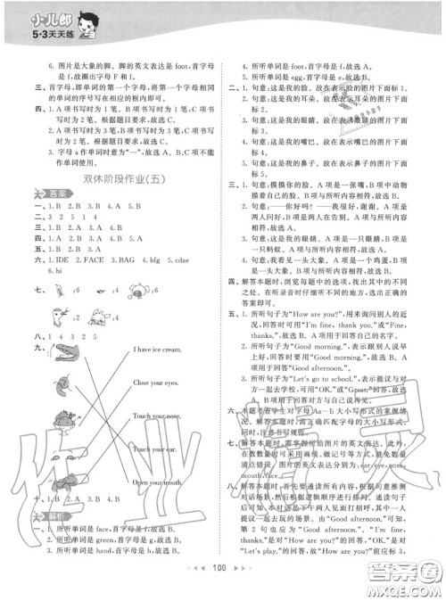 小儿郎2020秋53天天练三年级英语上册人教版参考答案