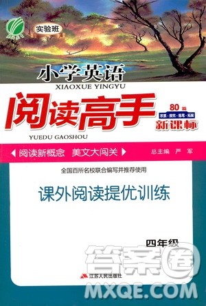 江苏人民出版社2020秋实验班小学英语阅读高手新课标课外阅读提优训练四年级参考答案