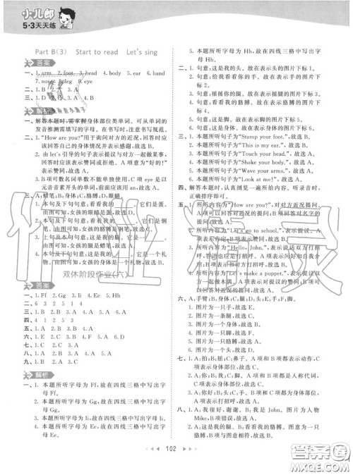 小儿郎2020秋53天天练三年级英语上册人教版参考答案 小儿郎2020秋53天天练三年级英语上册人教版参考答案