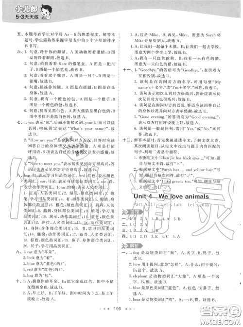 小儿郎2020秋53天天练三年级英语上册人教版参考答案 小儿郎2020秋53天天练三年级英语上册人教版参考答案