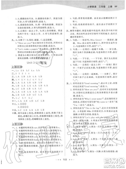 小儿郎2020秋53天天练三年级英语上册人教版参考答案 小儿郎2020秋53天天练三年级英语上册人教版参考答案