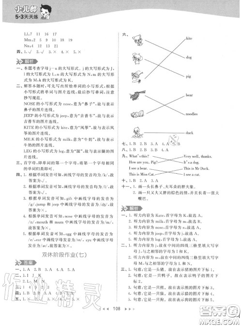 小儿郎2020秋53天天练三年级英语上册人教版参考答案