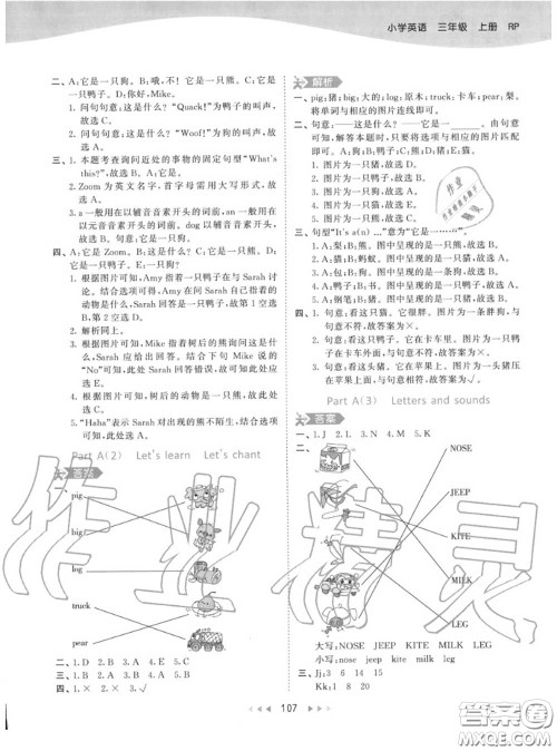 小儿郎2020秋53天天练三年级英语上册人教版参考答案