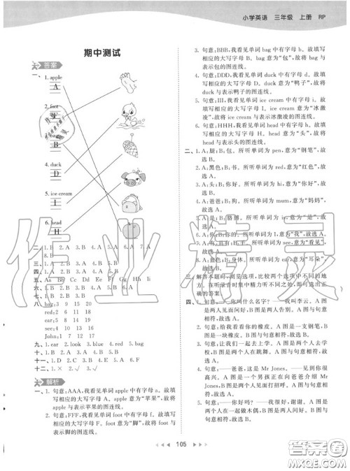 小儿郎2020秋53天天练三年级英语上册人教版参考答案