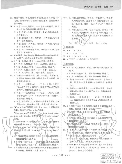 小儿郎2020秋53天天练三年级英语上册人教版参考答案 小儿郎2020秋53天天练三年级英语上册人教版参考答案