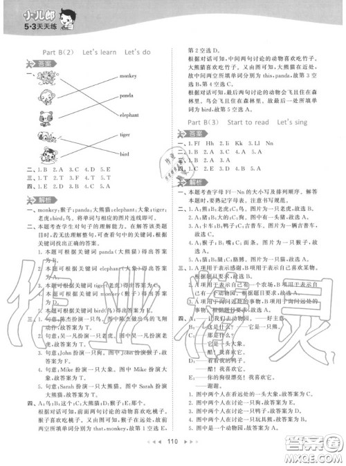 小儿郎2020秋53天天练三年级英语上册人教版参考答案