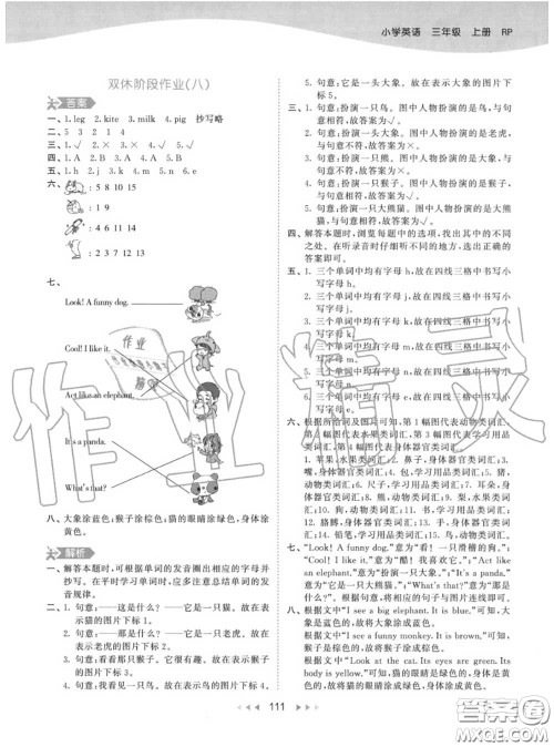 小儿郎2020秋53天天练三年级英语上册人教版参考答案