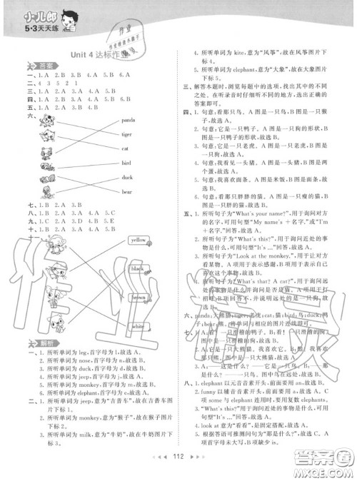 小儿郎2020秋53天天练三年级英语上册人教版参考答案