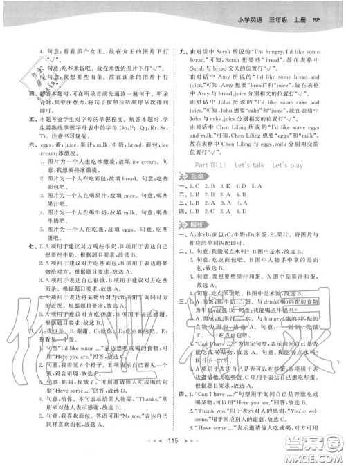 小儿郎2020秋53天天练三年级英语上册人教版参考答案 小儿郎2020秋53天天练三年级英语上册人教版参考答案