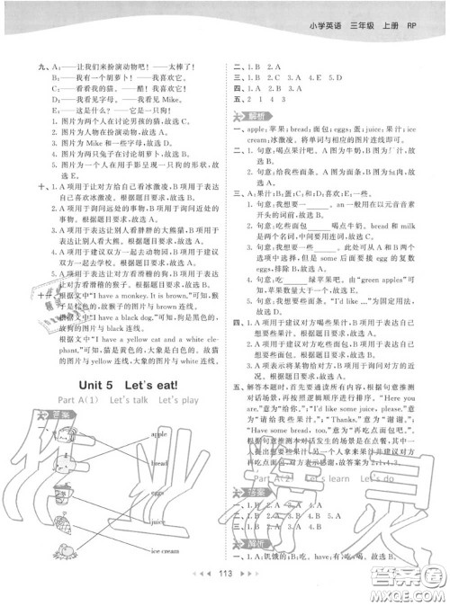 小儿郎2020秋53天天练三年级英语上册人教版参考答案