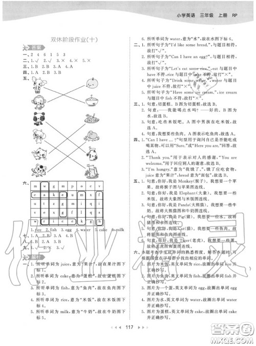 小儿郎2020秋53天天练三年级英语上册人教版参考答案