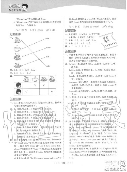 小儿郎2020秋53天天练三年级英语上册人教版参考答案