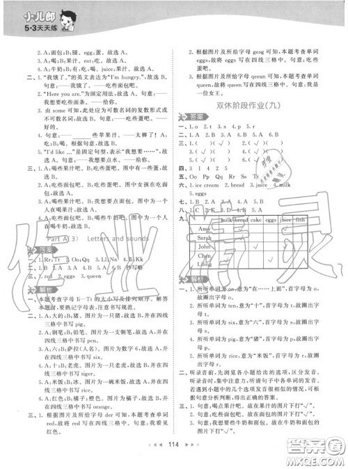 小儿郎2020秋53天天练三年级英语上册人教版参考答案