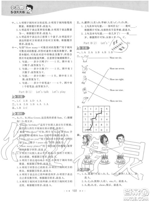 小儿郎2020秋53天天练三年级英语上册人教版参考答案