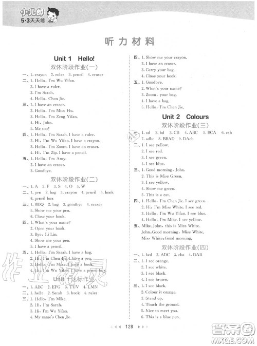 小儿郎2020秋53天天练三年级英语上册人教版参考答案 小儿郎2020秋53天天练三年级英语上册人教版参考答案