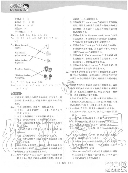 小儿郎2020秋53天天练三年级英语上册人教版参考答案