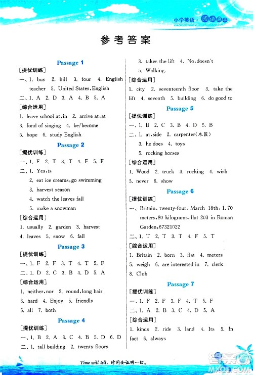 江苏人民出版社2020秋实验班小学英语阅读高手新课标课外阅读提优训练四年级参考答案
