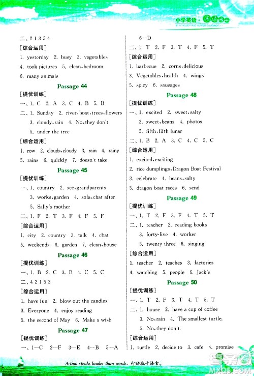 江苏人民出版社2020秋实验班小学英语阅读高手新课标课外阅读提优训练四年级参考答案