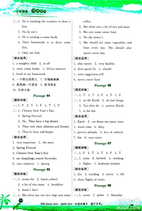 江苏人民出版社2020秋实验班小学英语阅读高手新课标课外阅读提优训练四年级参考答案