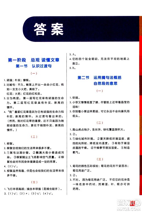 2020年学而思秘籍一学就会语文阅读专项突破四年级参考答案