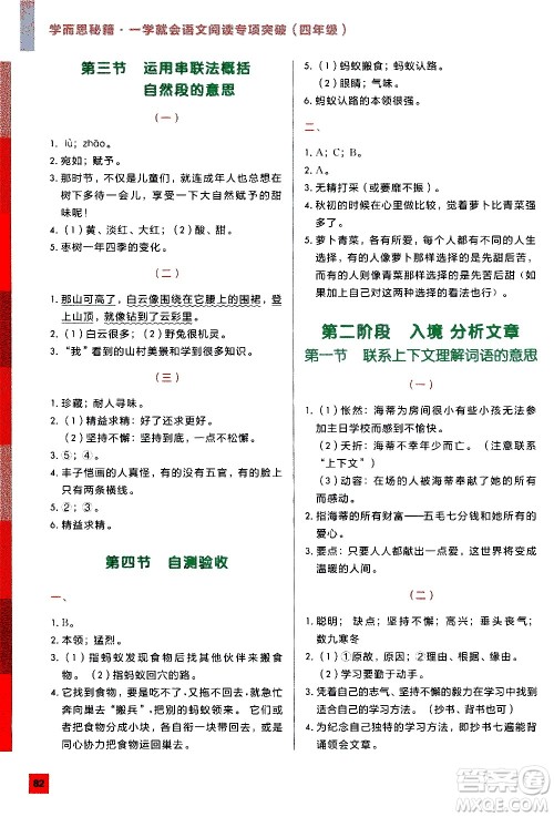 2020年学而思秘籍一学就会语文阅读专项突破四年级参考答案